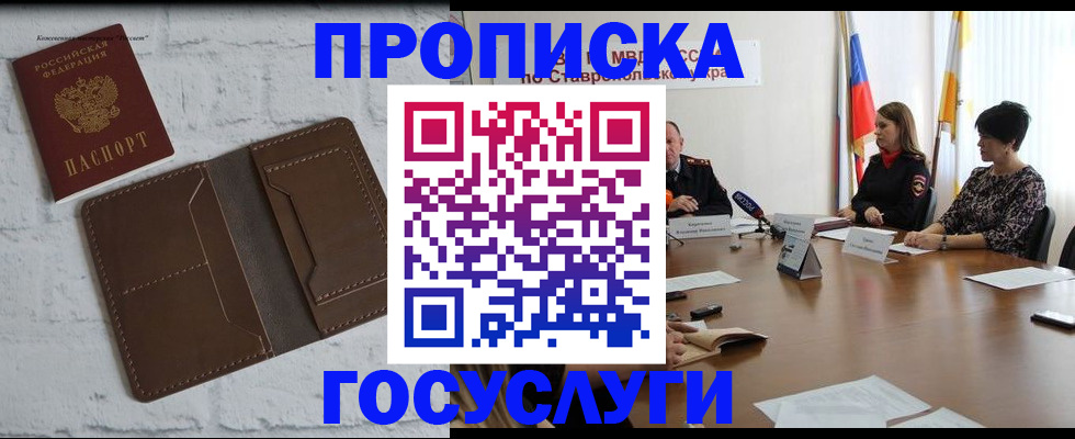 прописка законно в Обояни